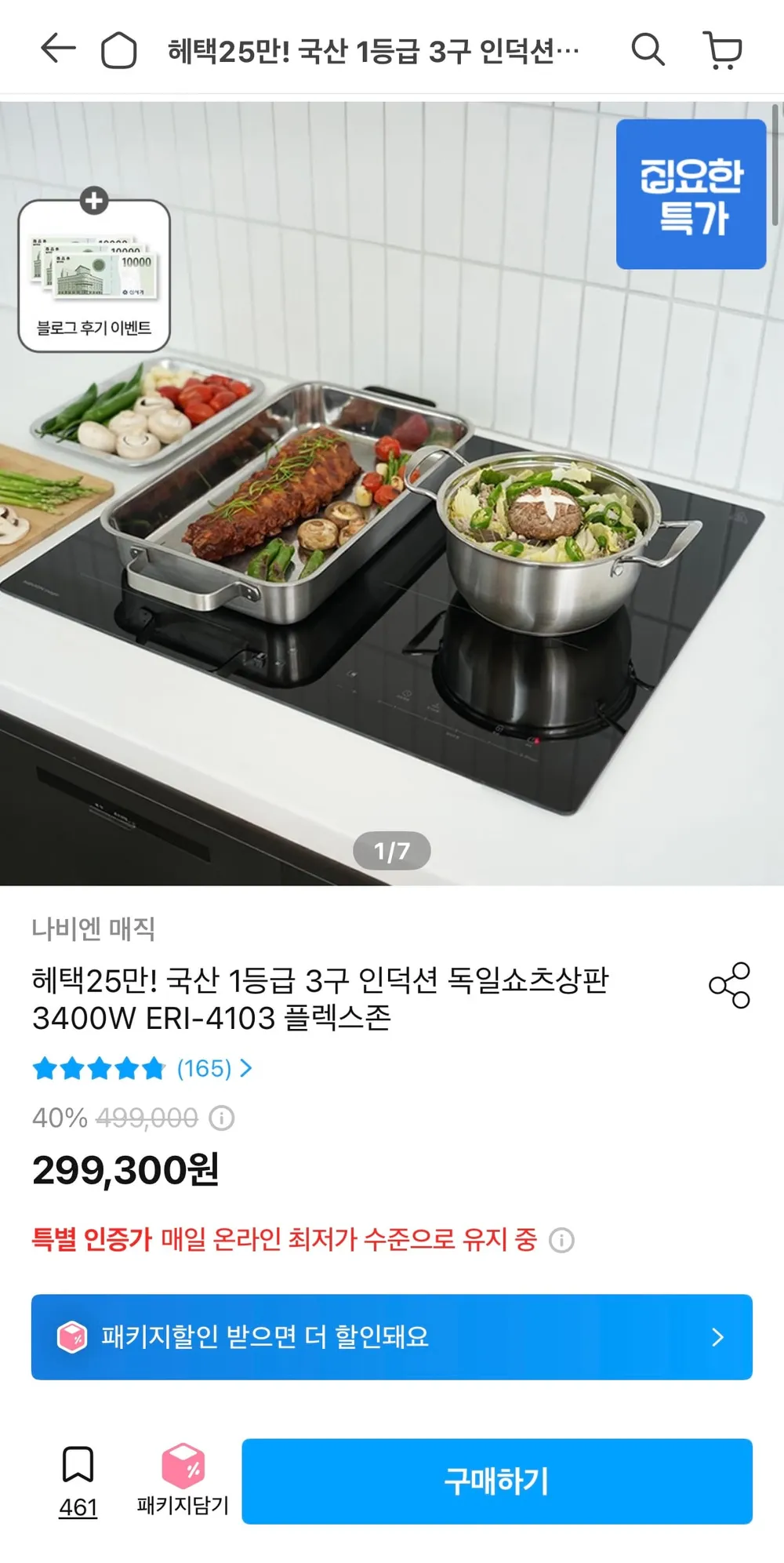헤택25만! 국산 1등급 3구 인덕션 독일쇼츠상판 3400W ERI-4103 플렉스존