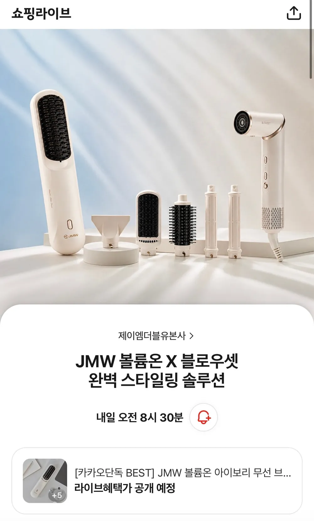 JMW 볼륨온 아이보리&블로우셋 37,107