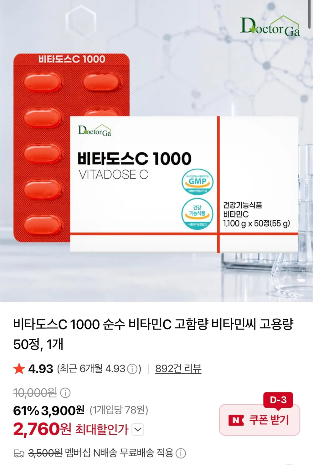 비타도스C 1000 순수 비타민C 50정