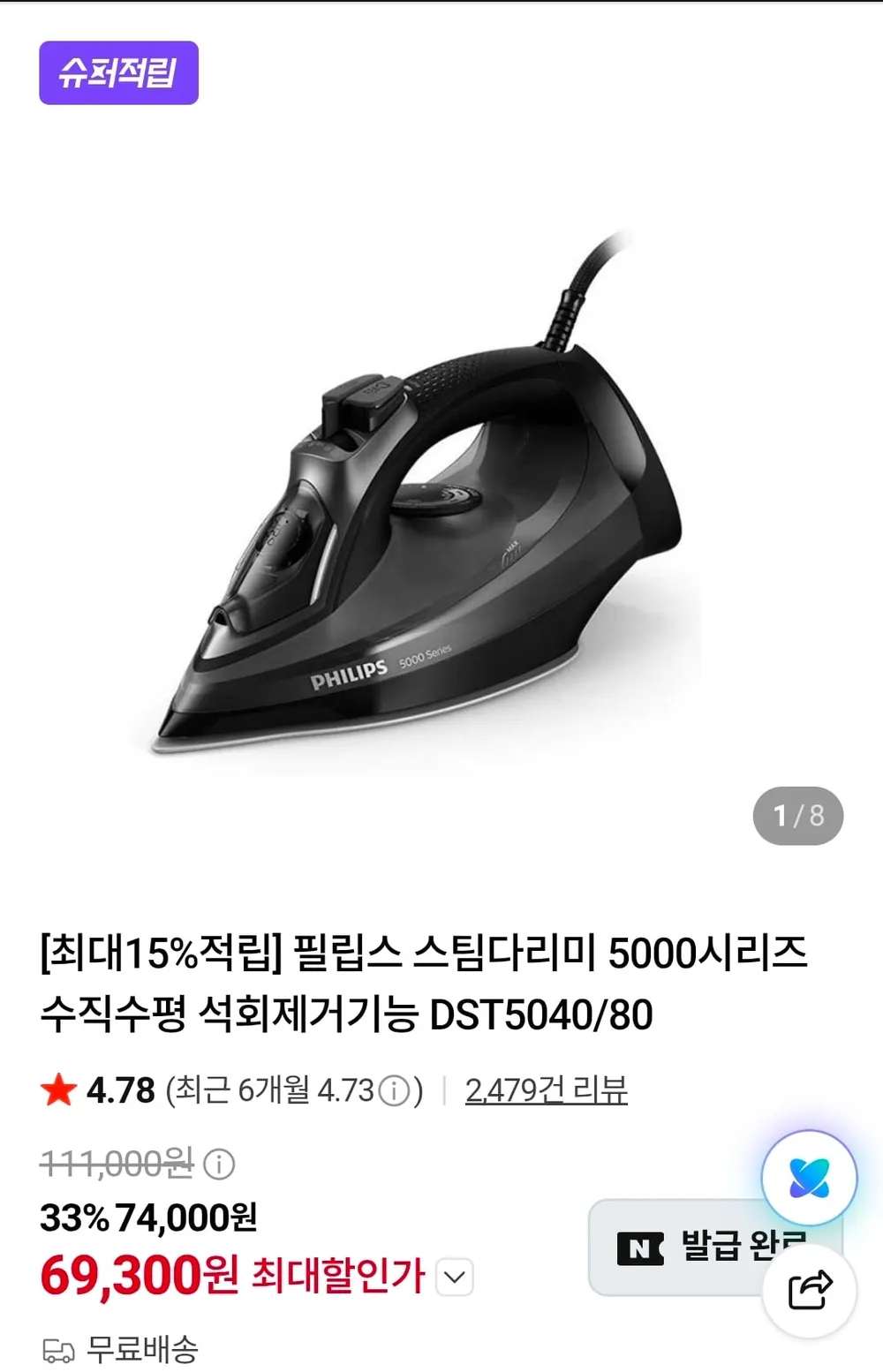 필립스 5000시리즈 수직수평 스팀다리미 DST5040/80
