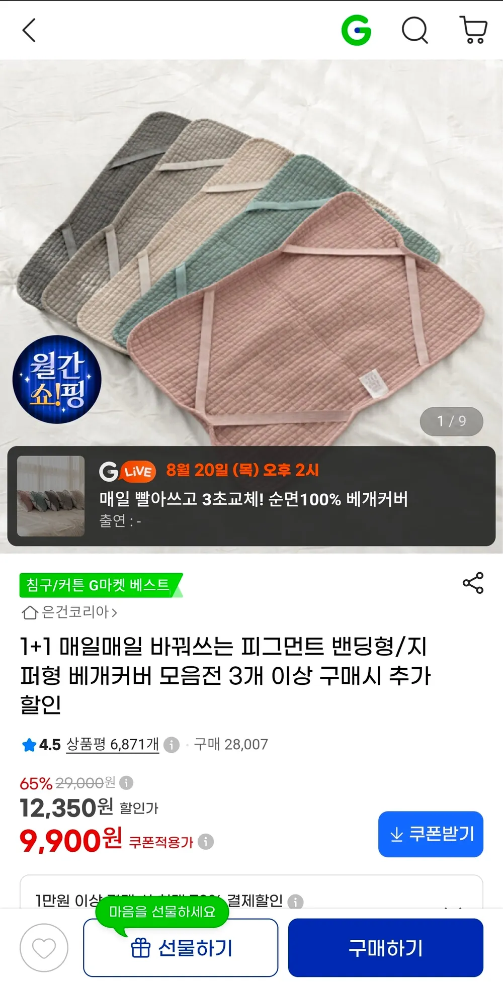피그먼트 베개커버 밴딩형/지퍼형 1+1