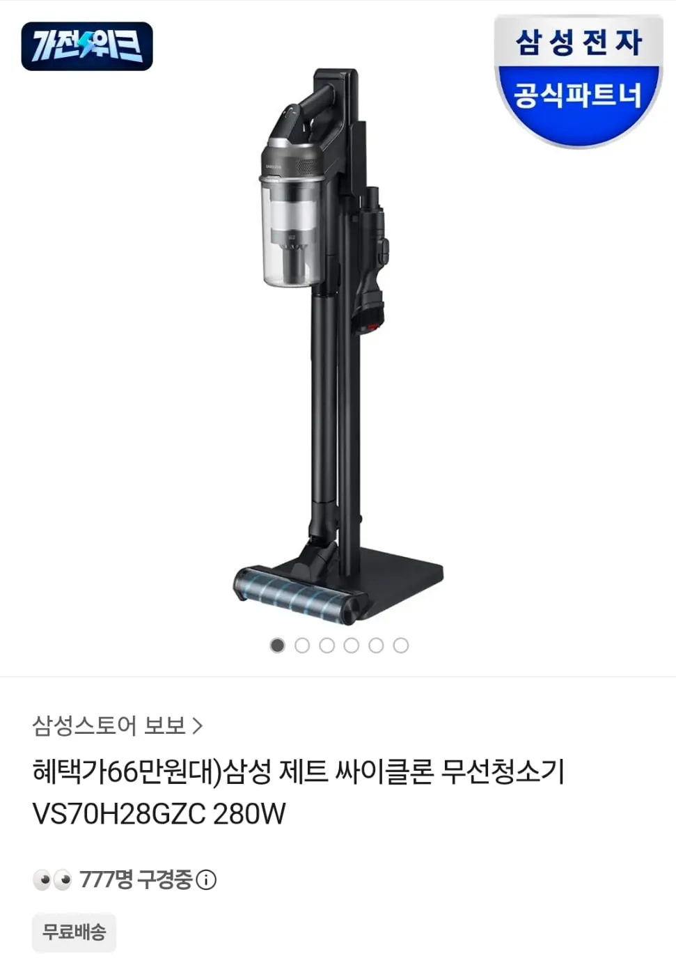 삼성 제트 싸이클론 280W 무선청소기 VS70H28GZC