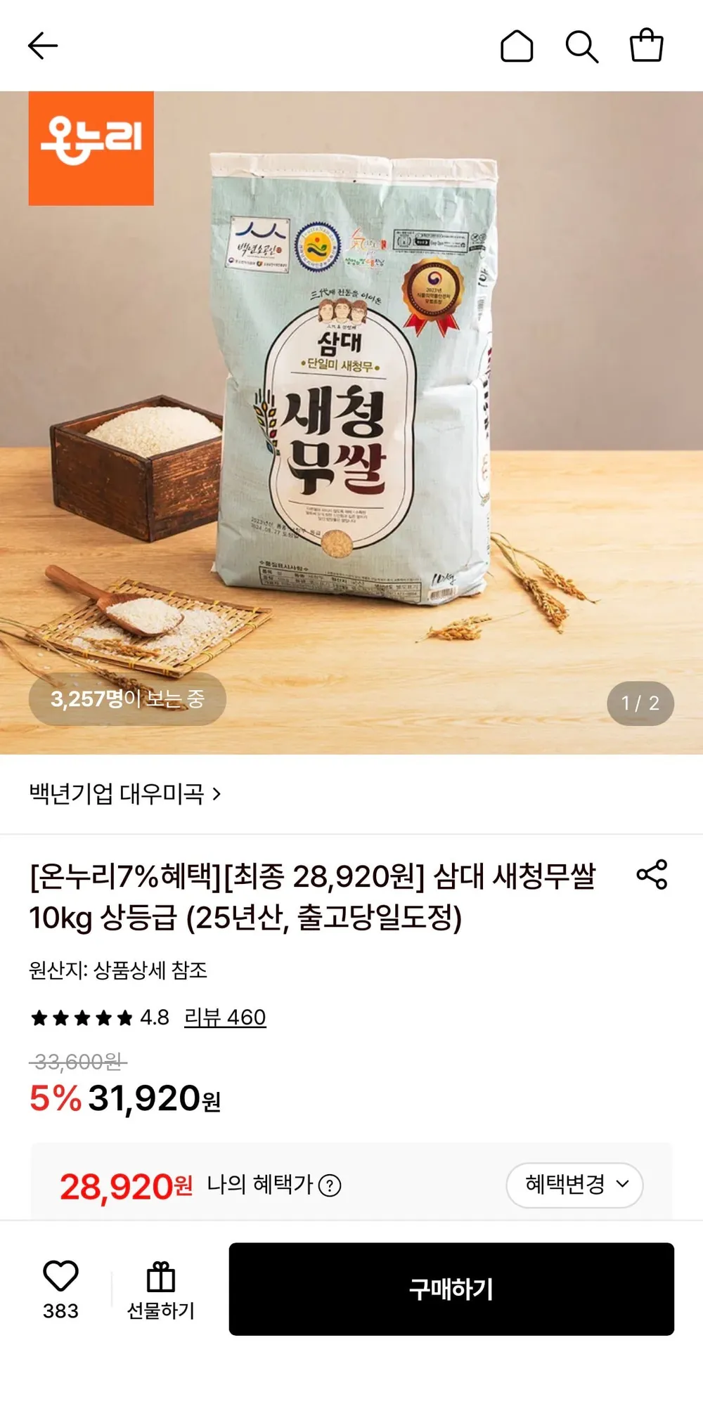 당일도정 삼대 새청무쌀 10kg