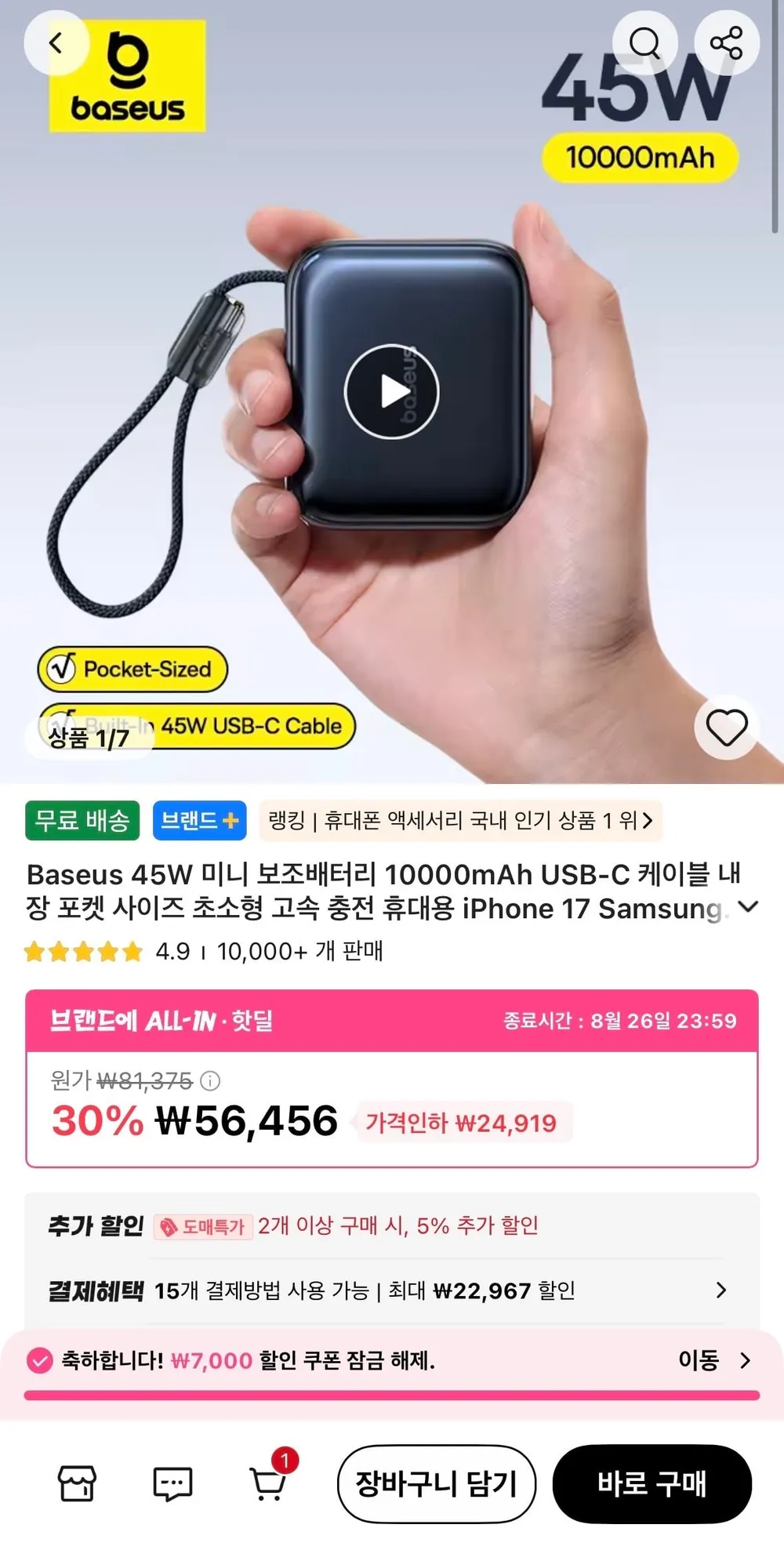 베이스어스 45W 미니 파워뱅크 10000mAh