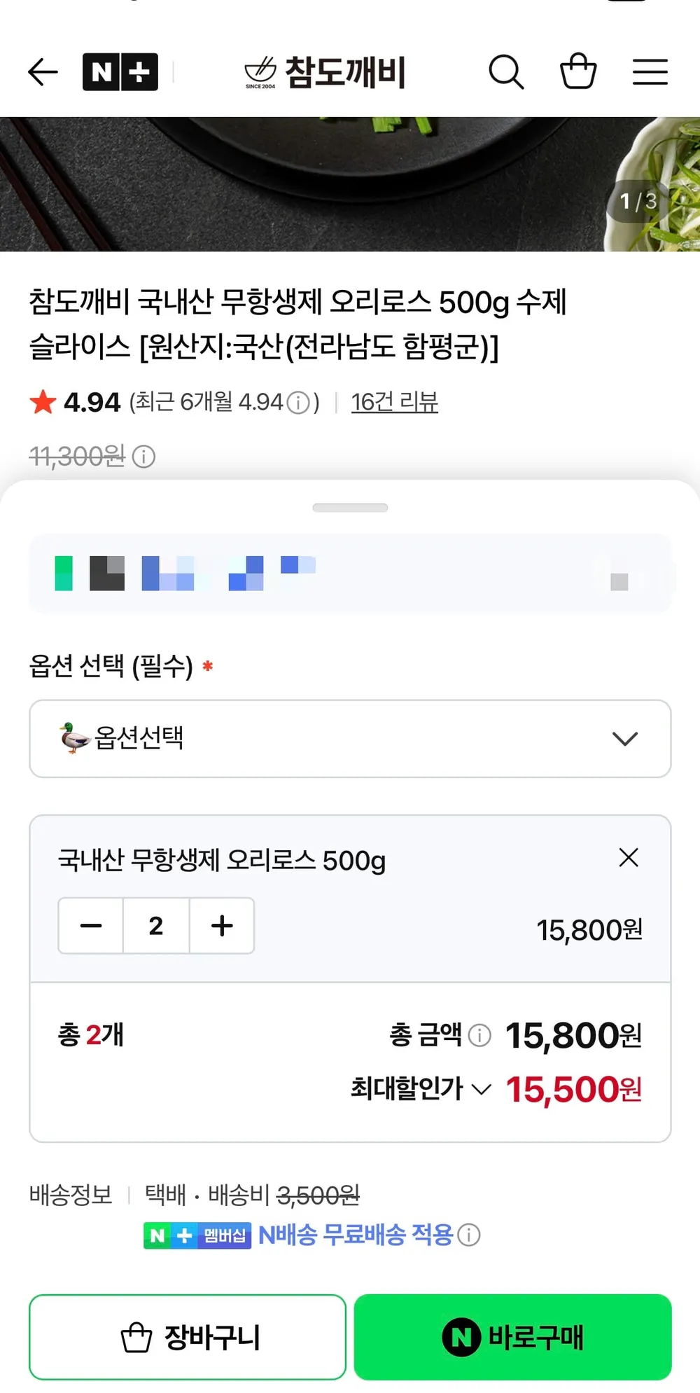 국내산 무항생제 오리로스 500g 수제 슬라이스