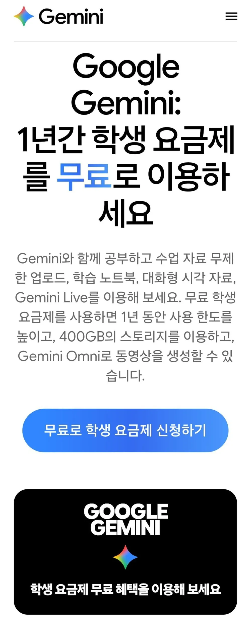 대학생 대상 제미나이 AI 플러스 일년무료 0원