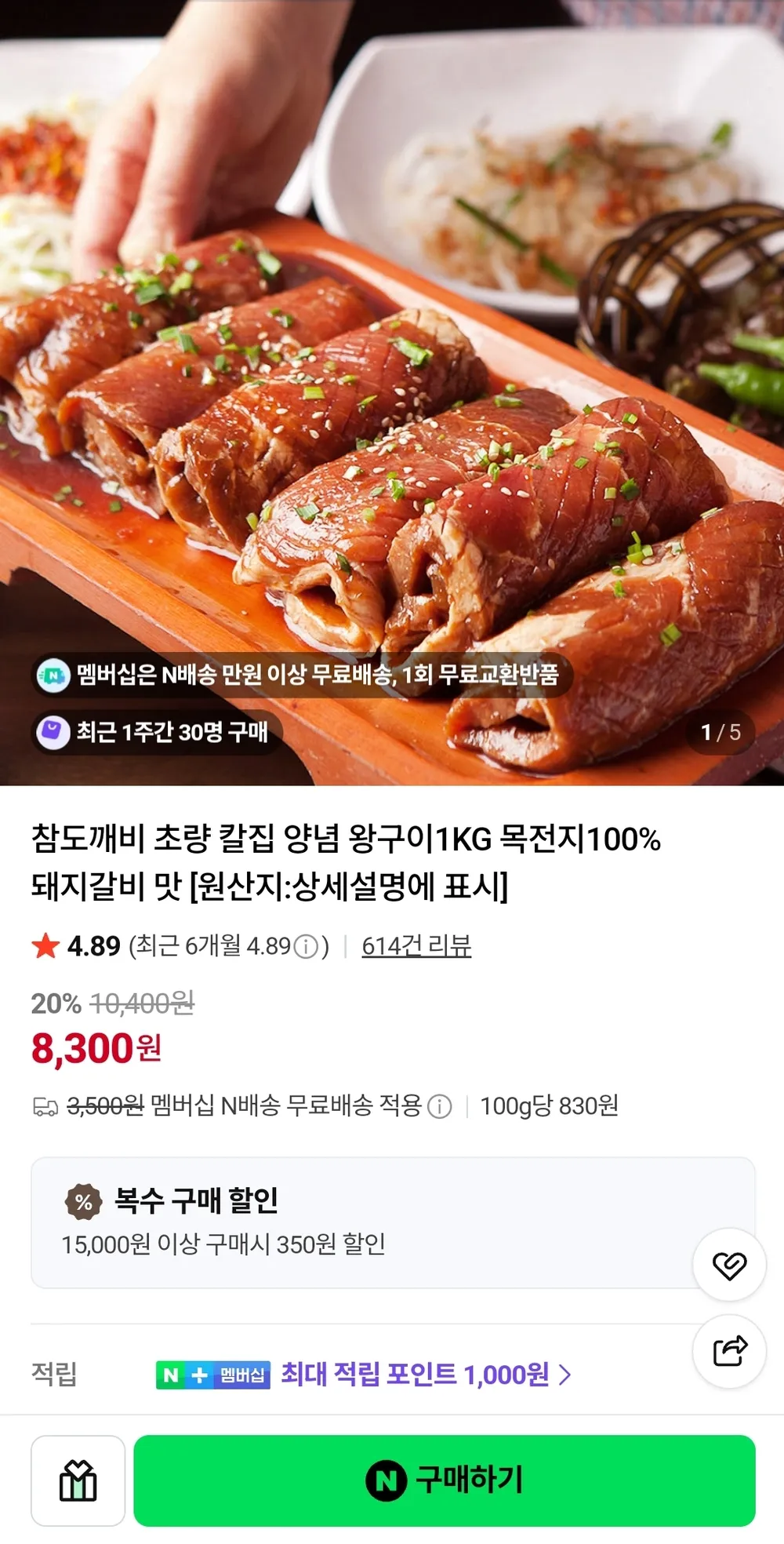 목전지 칼집 양념 돼지갈비 왕구이 1KG