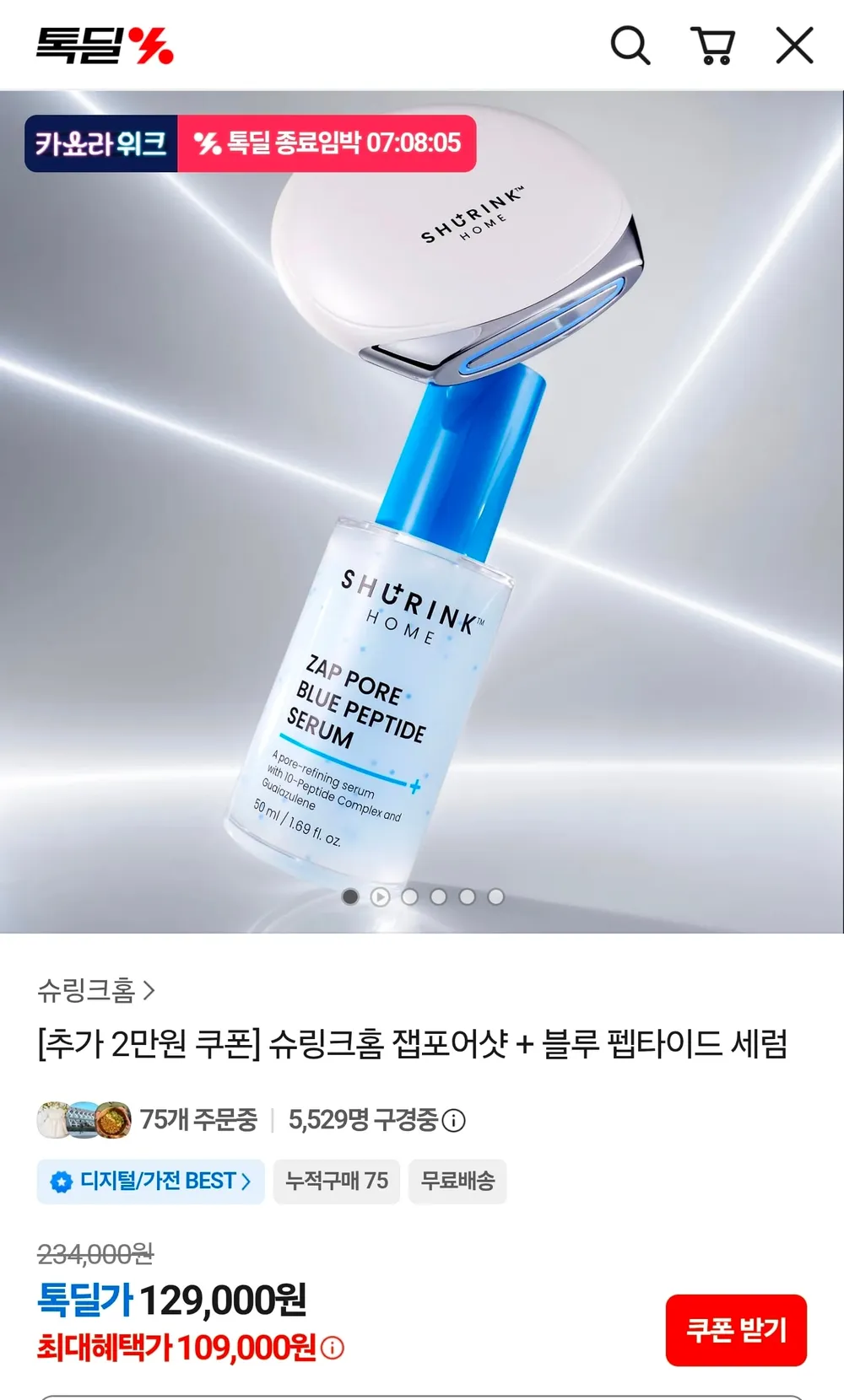 슈링크홈 잽포어샷 모공디바이스 세럼 기획