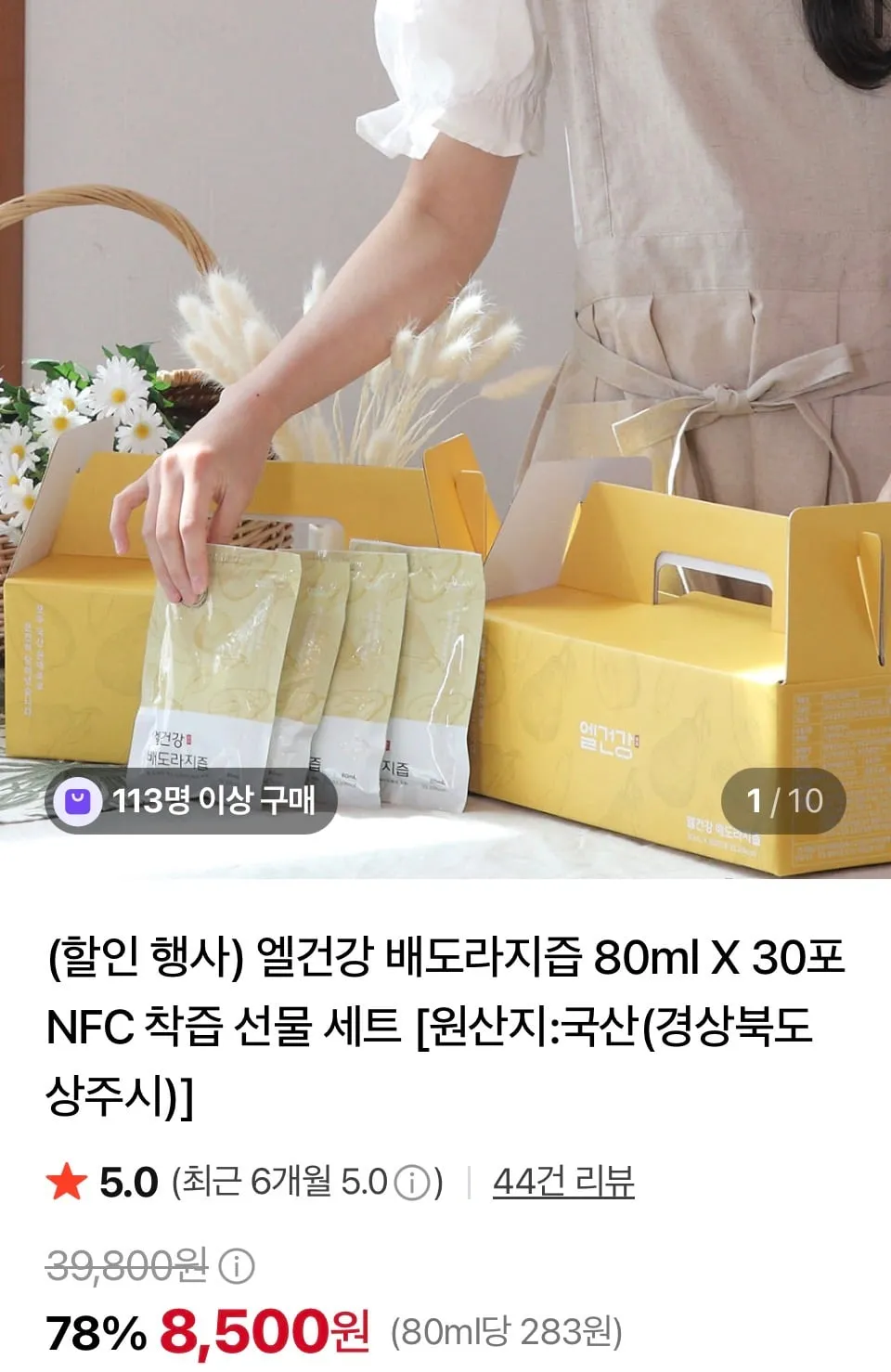배도라지즙 80ml X 30포 NFC 착즙 (선물 세트도 가능)
