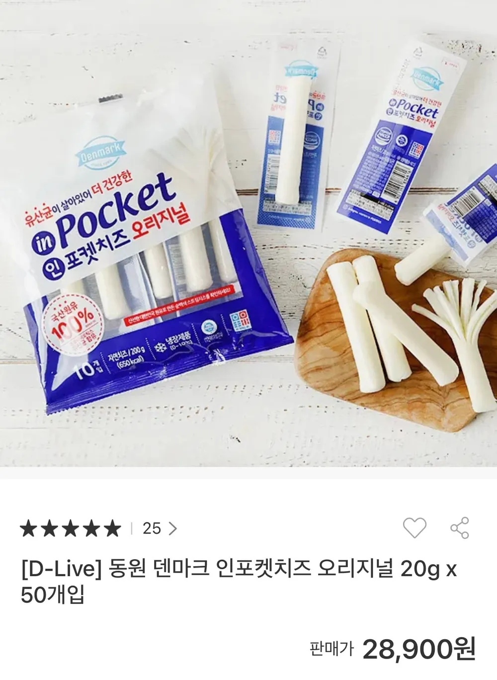 덴마크 인포켓치즈 오리지널 20g x 50개입+적립