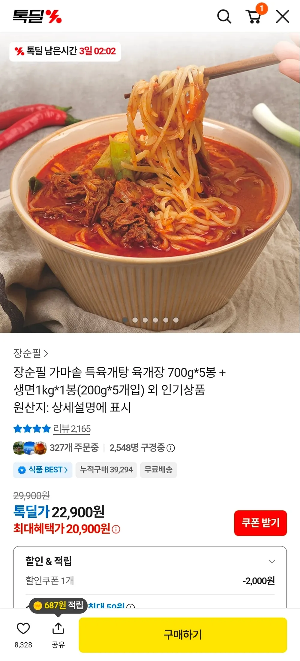 장순필 특육개탕 육개장 700g 5봉+생면 200g 5봉