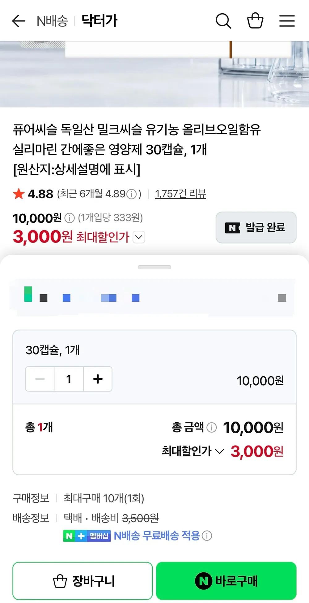 퓨어씨슬 독일산 밀크씨슬 유기농 올리브오일함유 실리마린 간에좋은 영양제 30캡슐, 1개