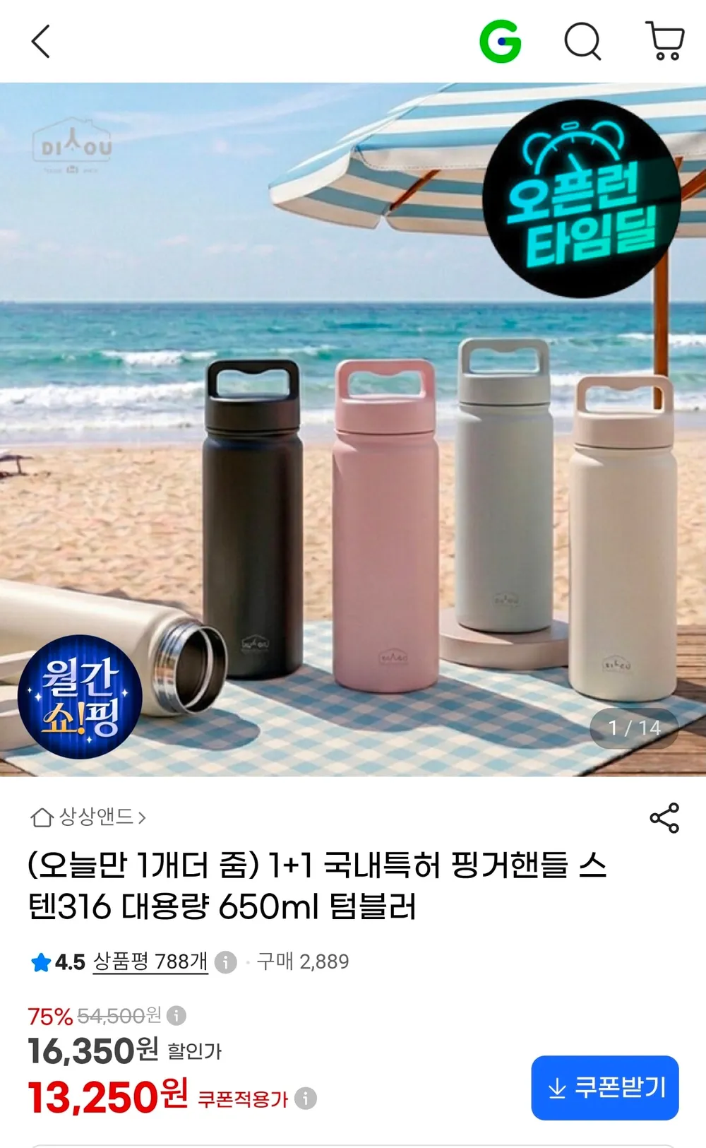1+1 핑거핸들 스텐316 대용량 650ml 텀블러 삼성카드