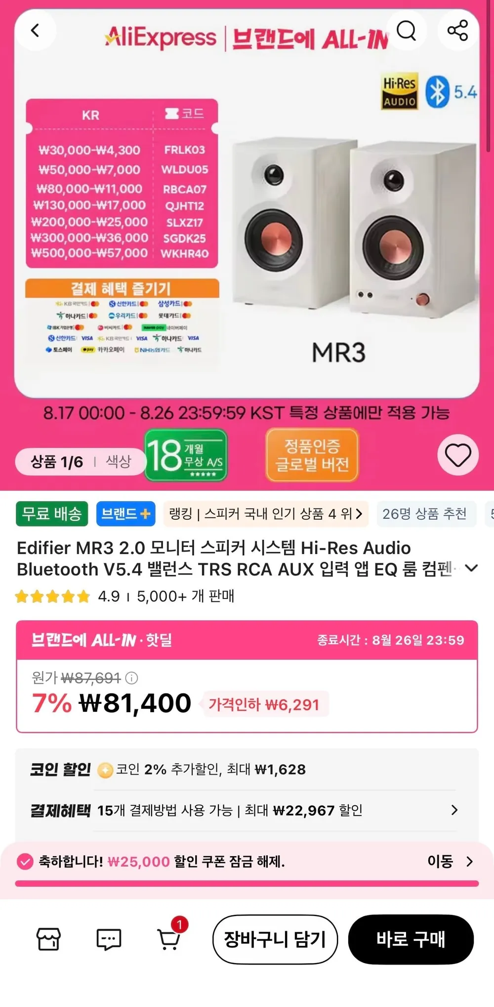 에디파이어 MR3 2.0 모니터 스피커