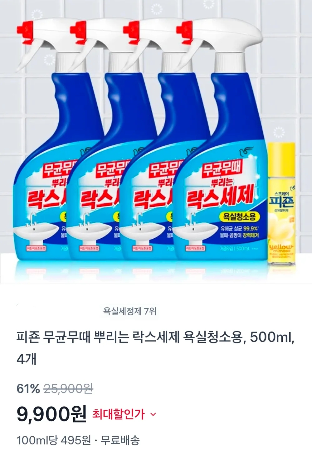 피죤 뿌리는 락스세제 욕실청소용