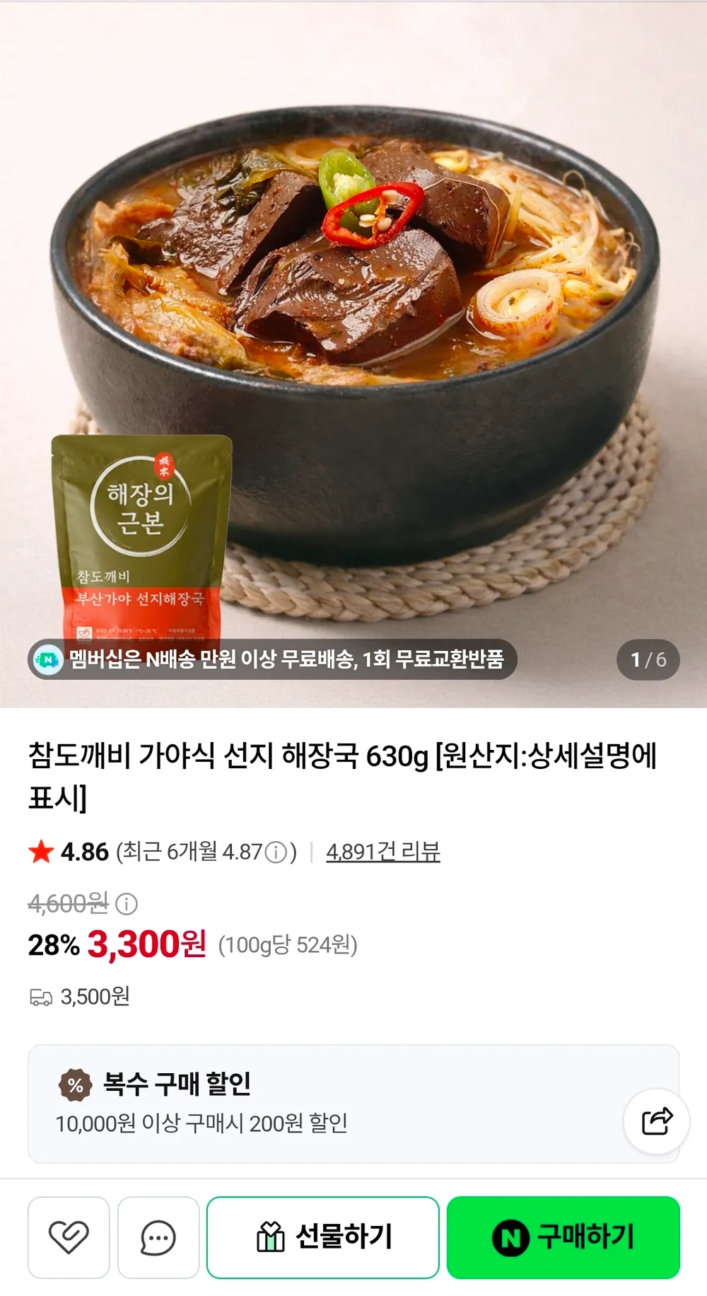 가야식 선지 해장국 630g 3봉