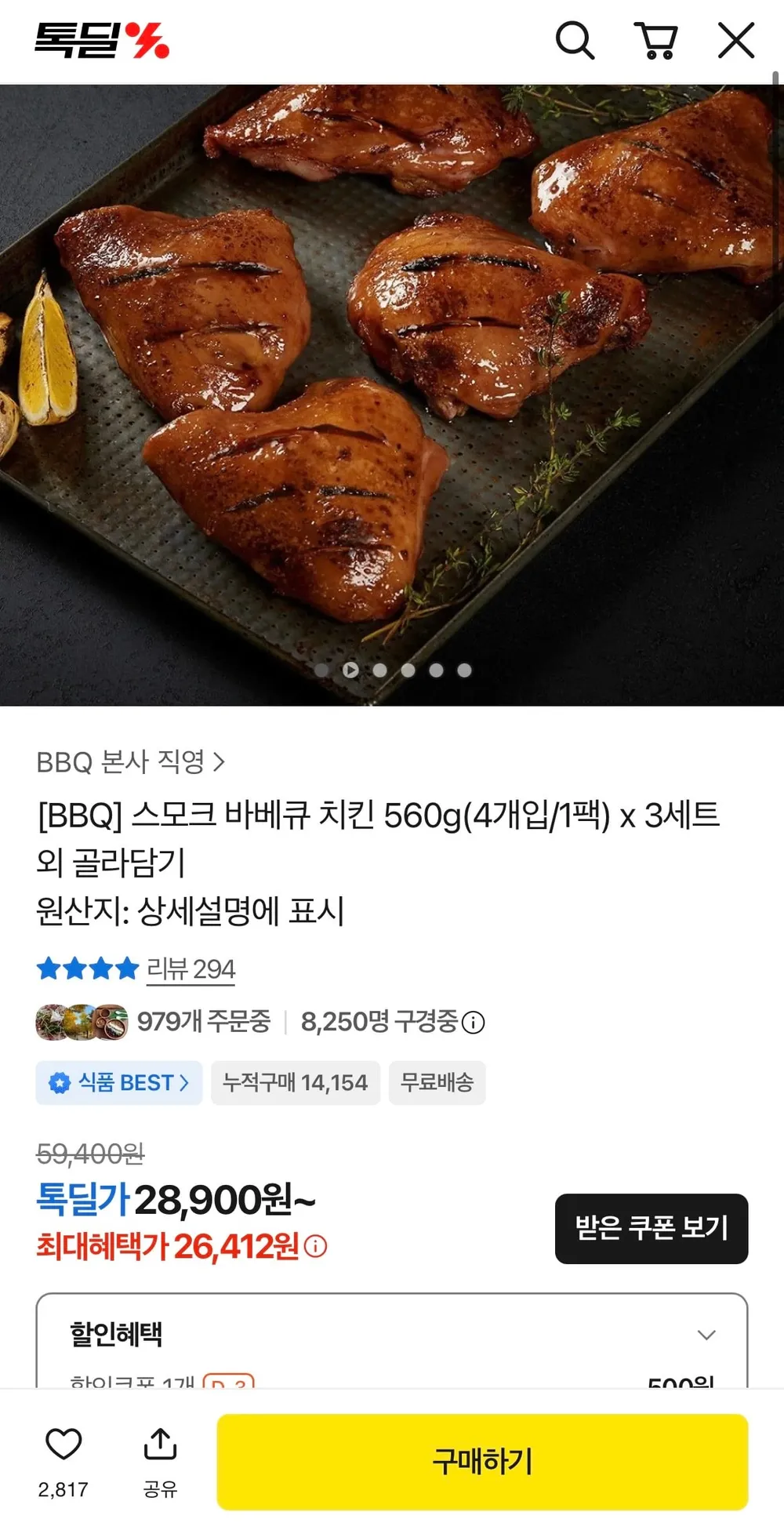 비비큐 스모크 바베큐 치킨 560g 4개입 x 3세트