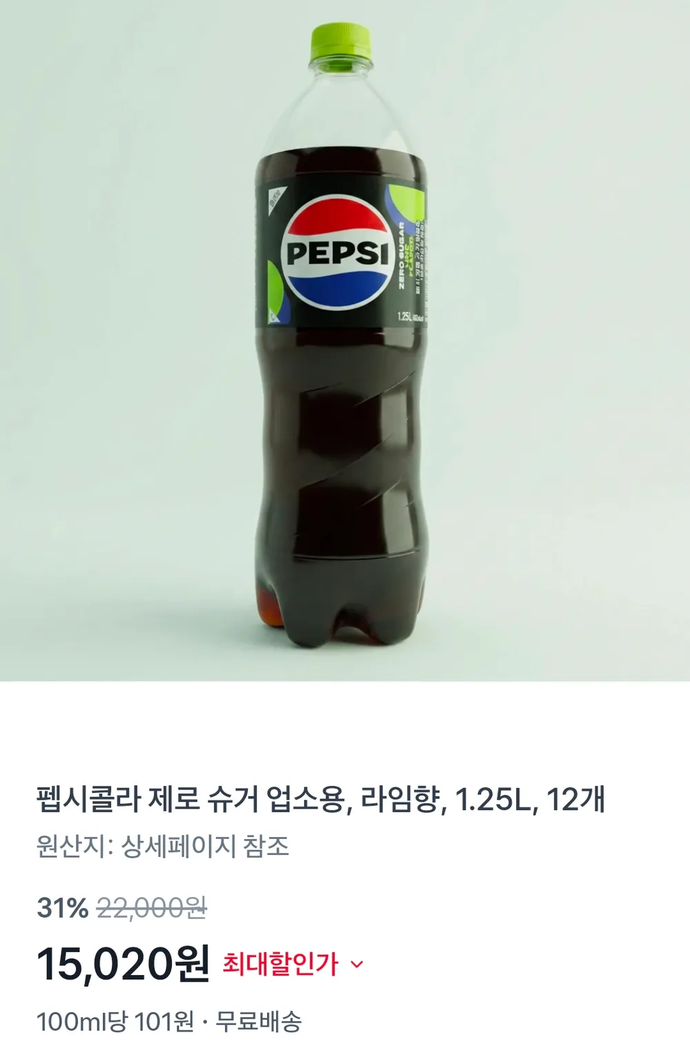 펩시 제로슈거 라임 1.25L 12개 15020 (개당 1251원)