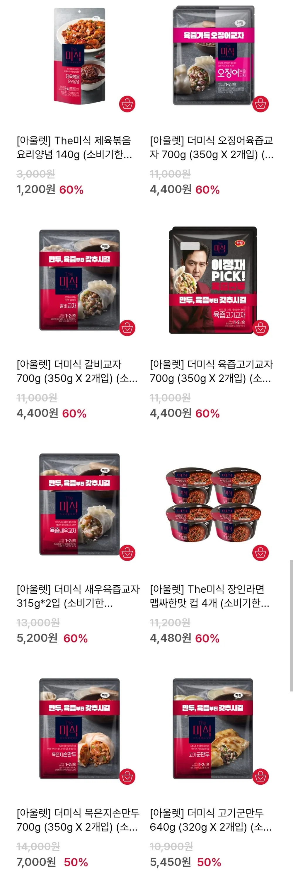 더미식 아울렛 할인(제육볶음,오징어육즙교자,갈비교자 등)