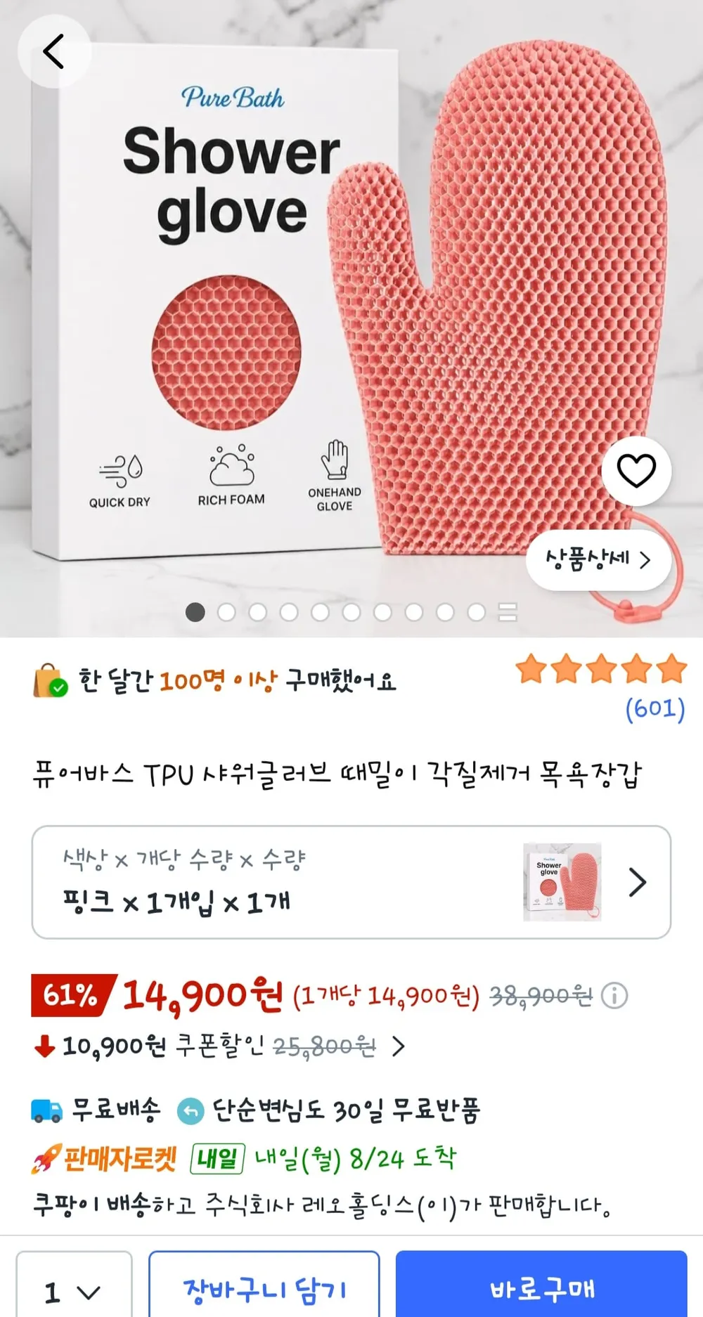 샤워글러브 팔꿈치등등 각질관리용