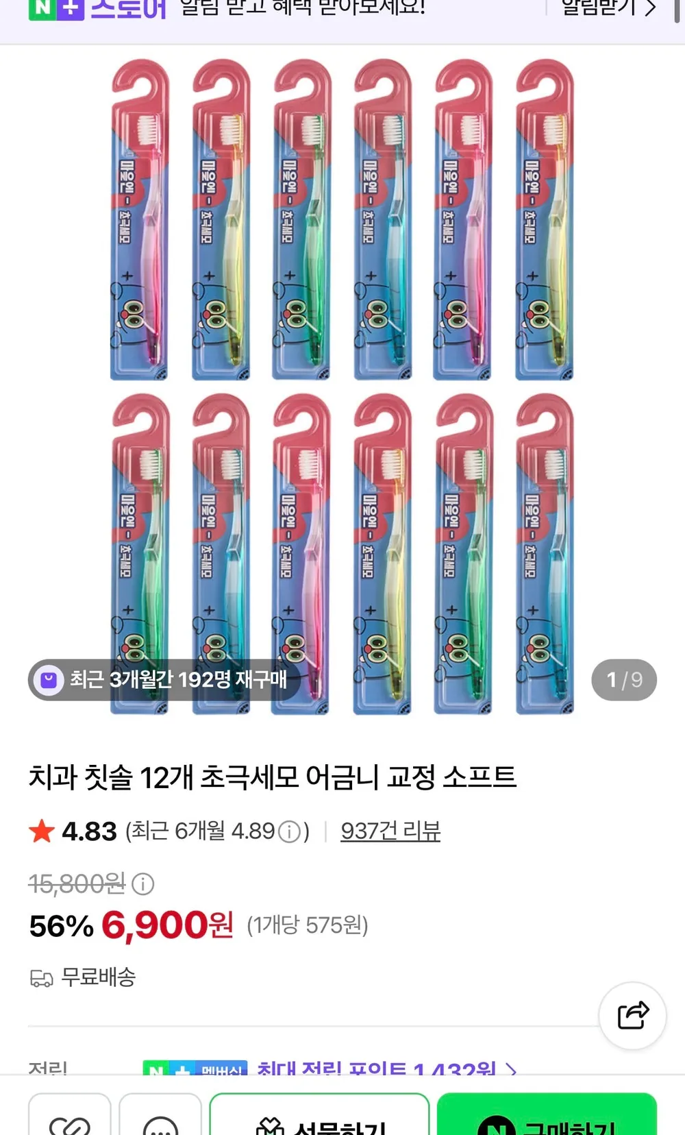 치과 칫솔 12개