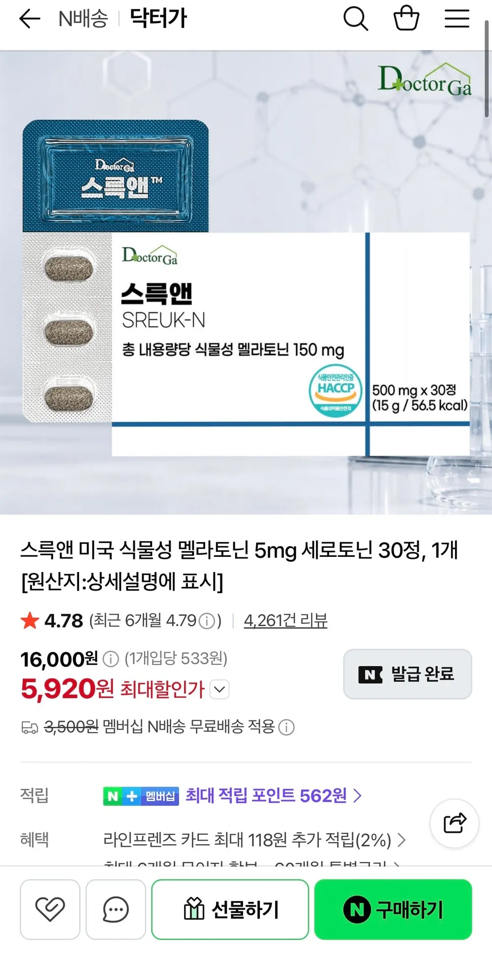 스륵앤 식물성 멜라토닌 5mg 세로토닌 30정, 1개