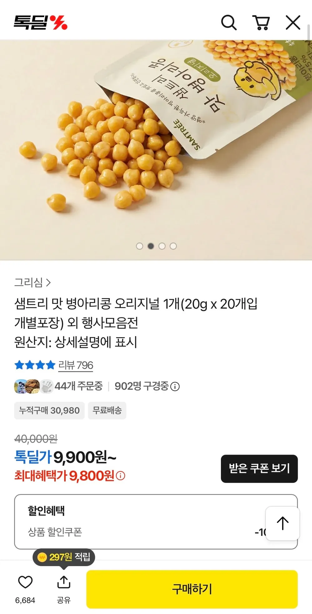 샘트리 병아리콩 오리지널 20g 20개입