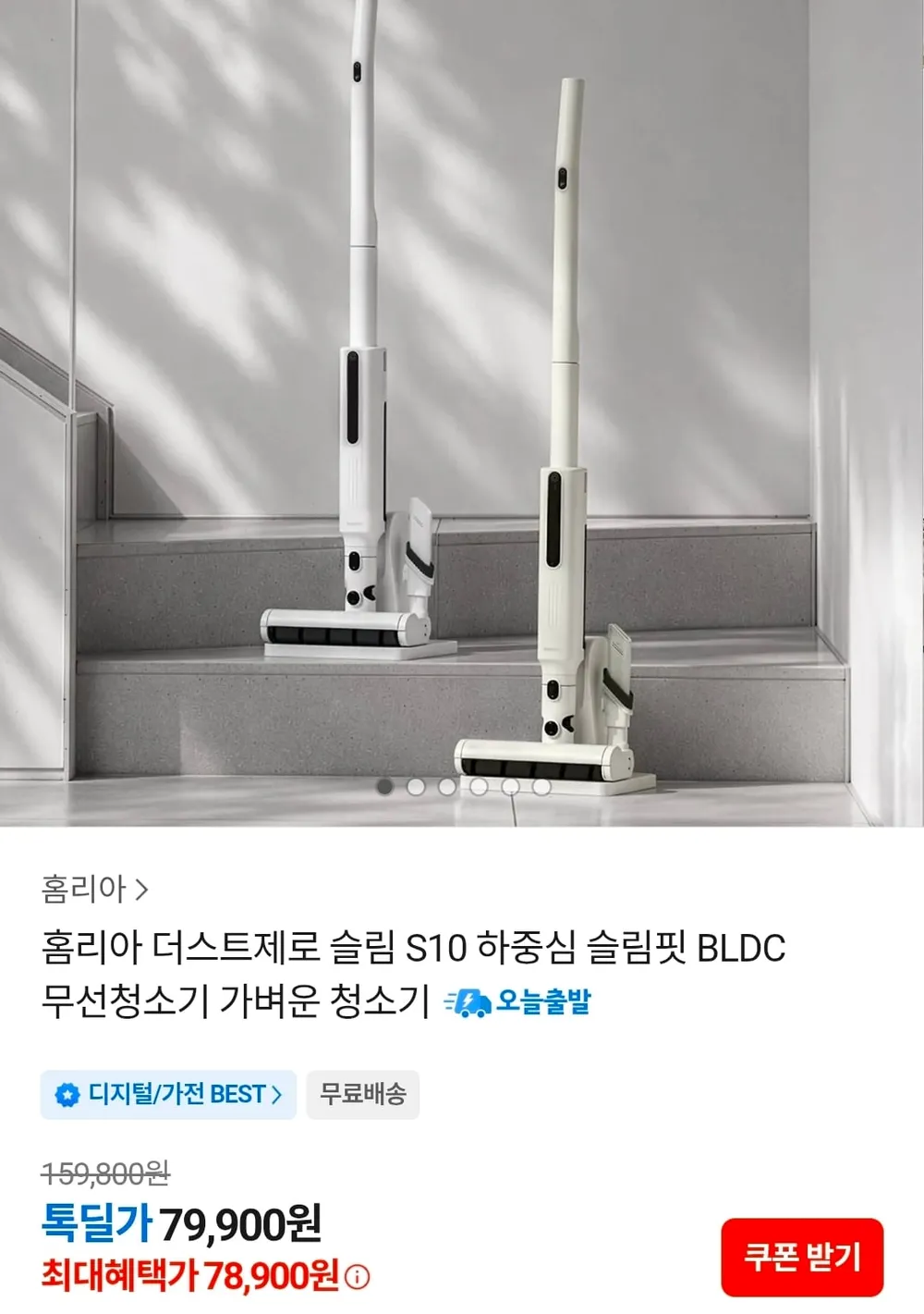 홈리아 더스트제로 S10 슬림 무선청소기