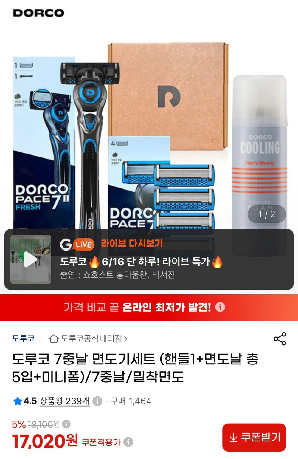 도루코 7중날 면도기세트(기+날5입+미니폼)