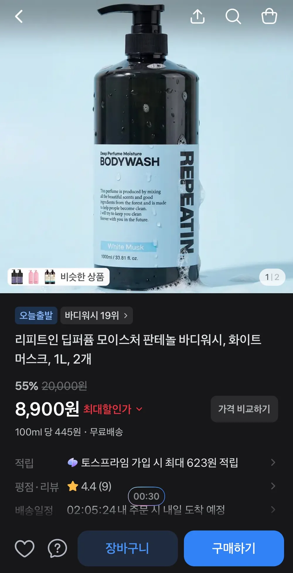 딥퍼퓸 모이스처 판테놀 바디워시, 화이트 머스크, 1L, 2개