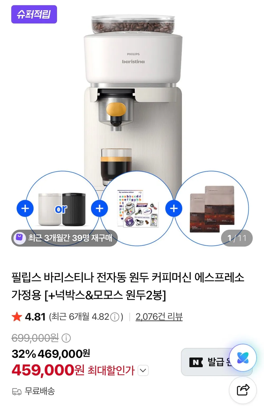 필립스 바리스티나 전자동 커피머신 홈카페 세트