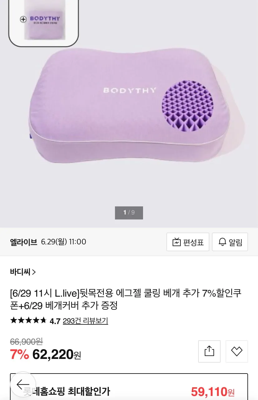 바디씨 에그젤 퍼플 베개