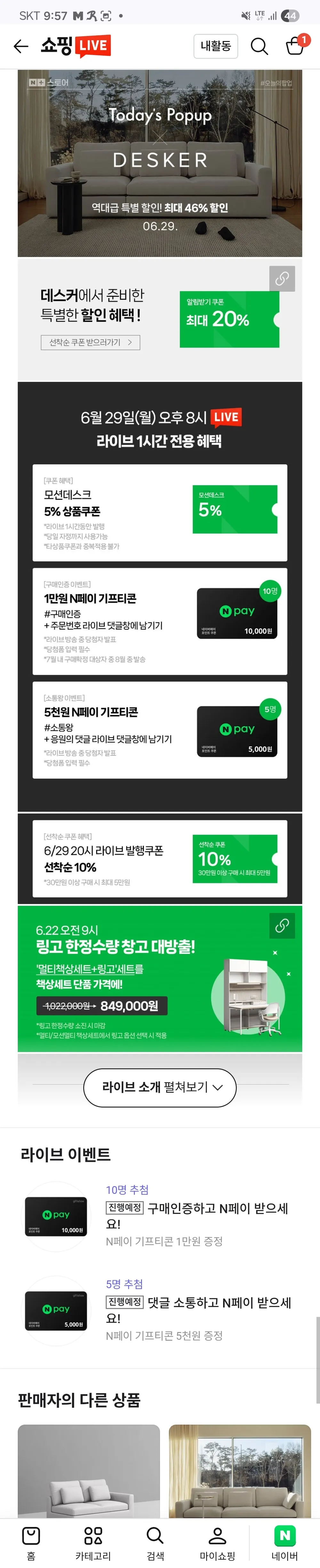 데스커 라이브 예고 S03 소파 최대 20% 쿠폰