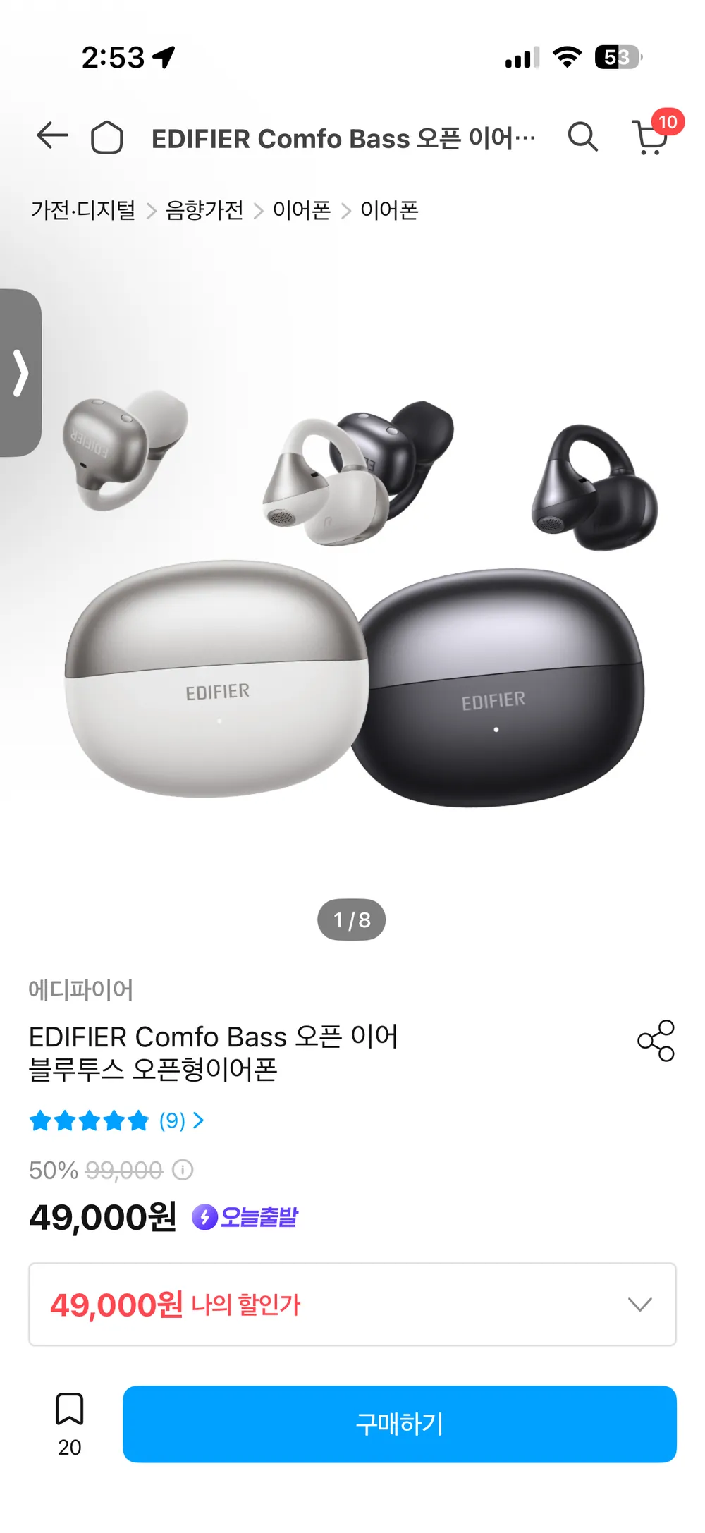 EDIFIER Comfo Bass 오픈 이어 블루투스 오픈형이어폰