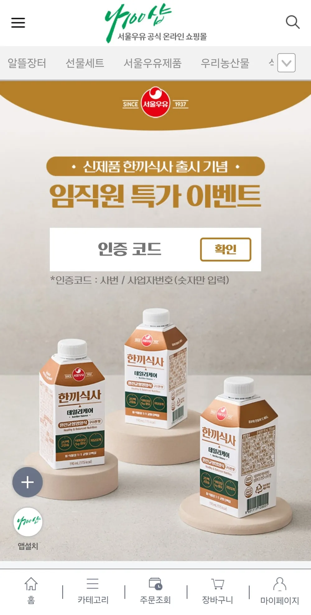 서울우유 한끼식사 190ml × 18개(직원판촉)