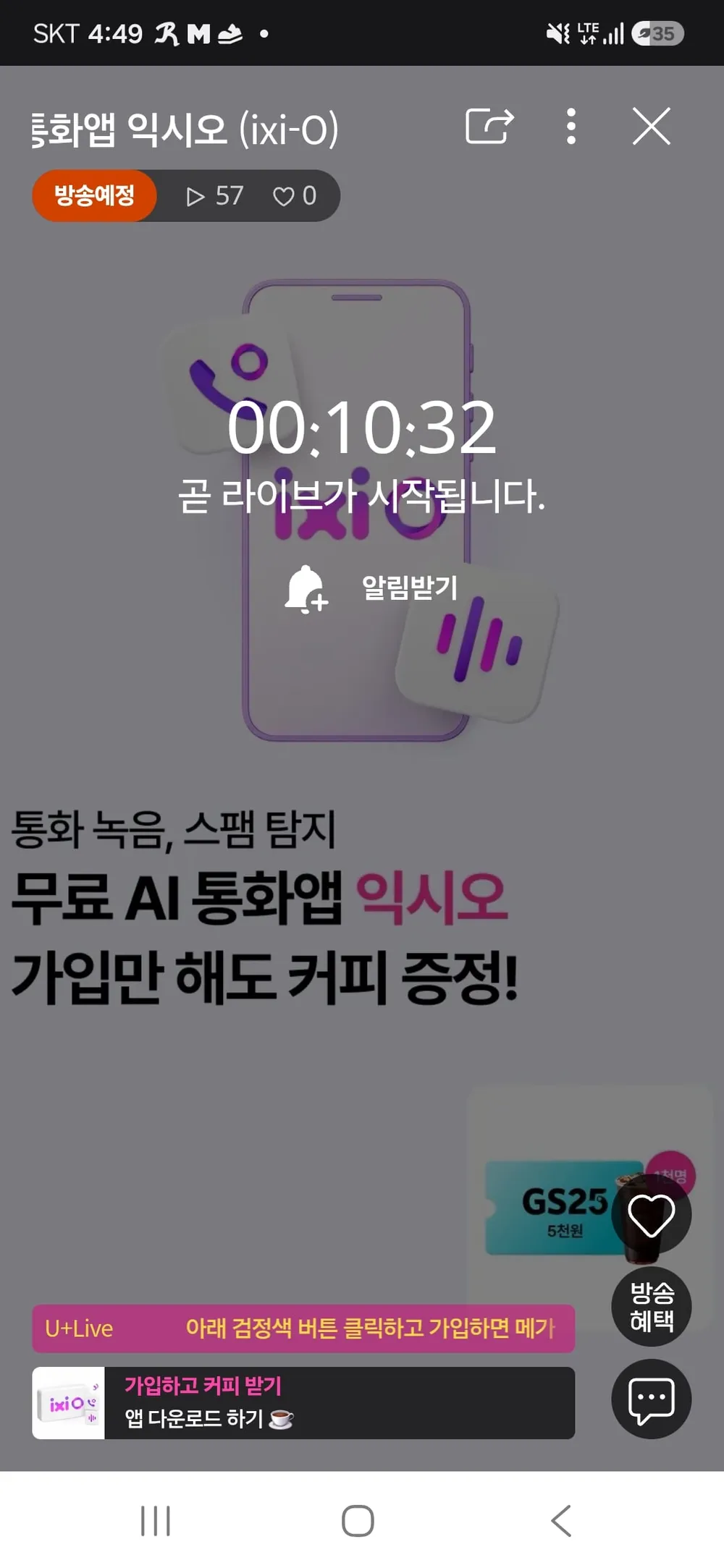 익시오 앱 무료가입 메가커피 선착순 증정 0원