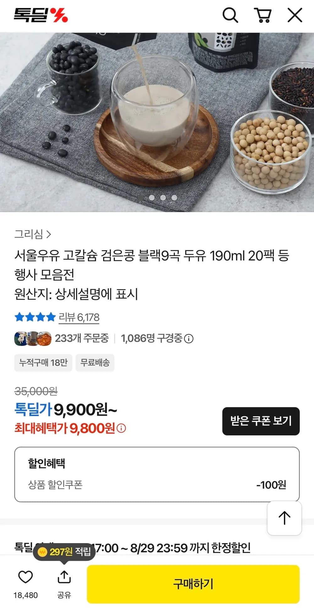 서울우유 고칼슘 무가당 블랙9곡 두유 190ml 20팩