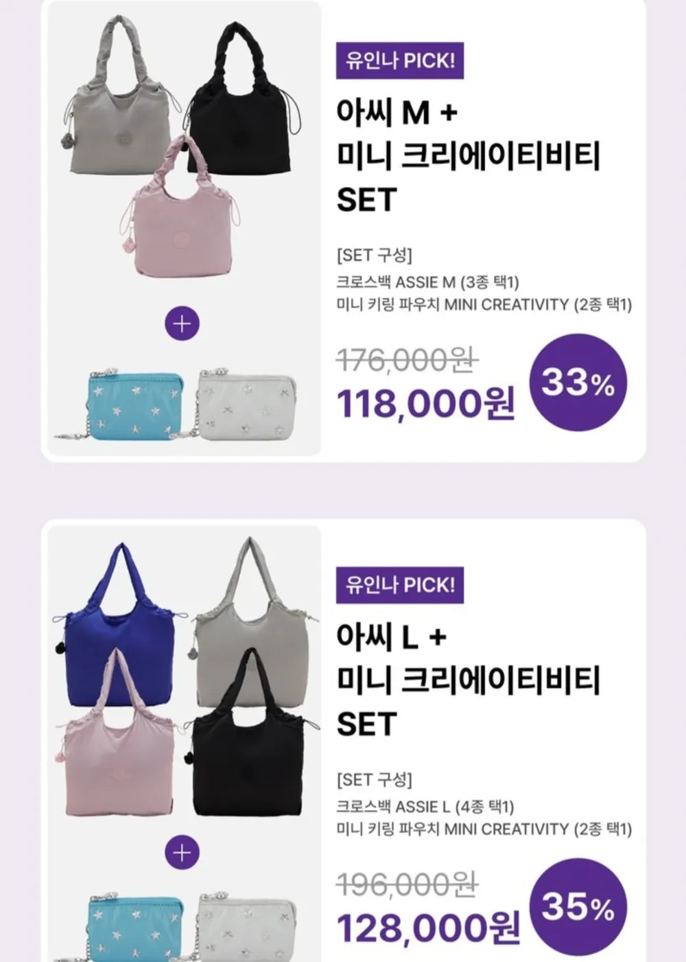 키플링 아씨M+미니크레이이티비티 SET