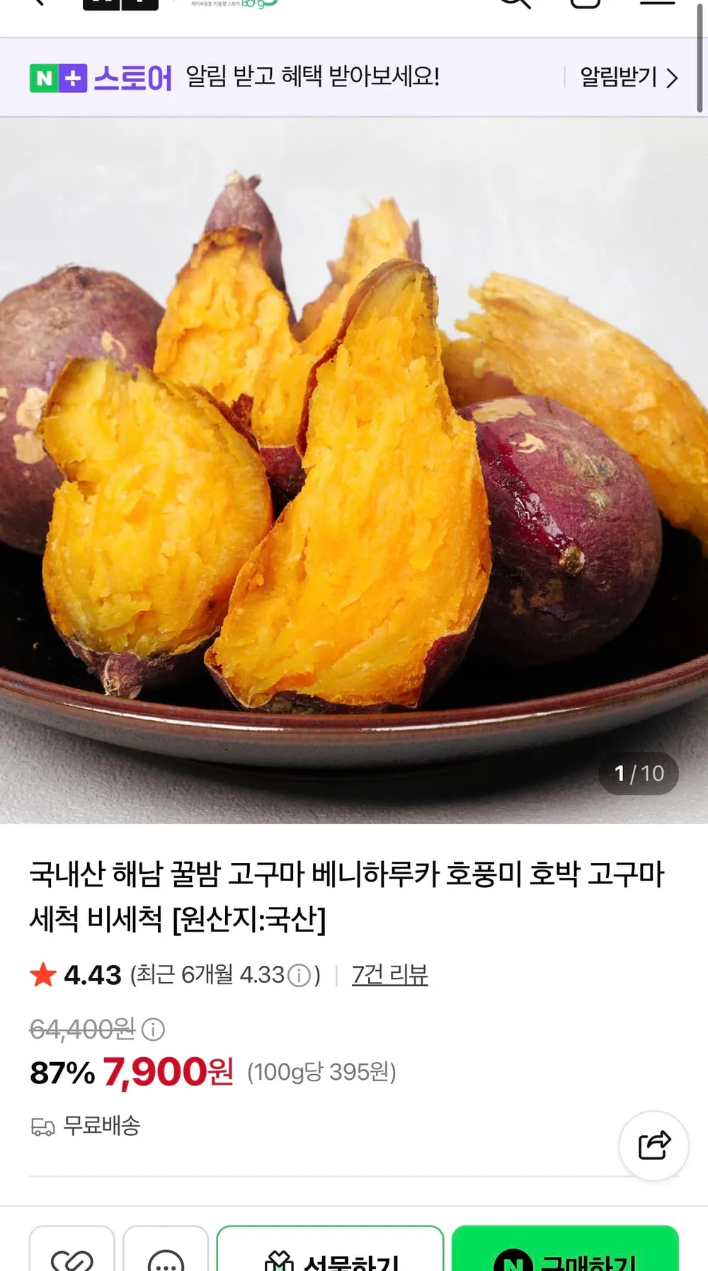 26년 햇 호풍미 호박고구마 한입과 5kg