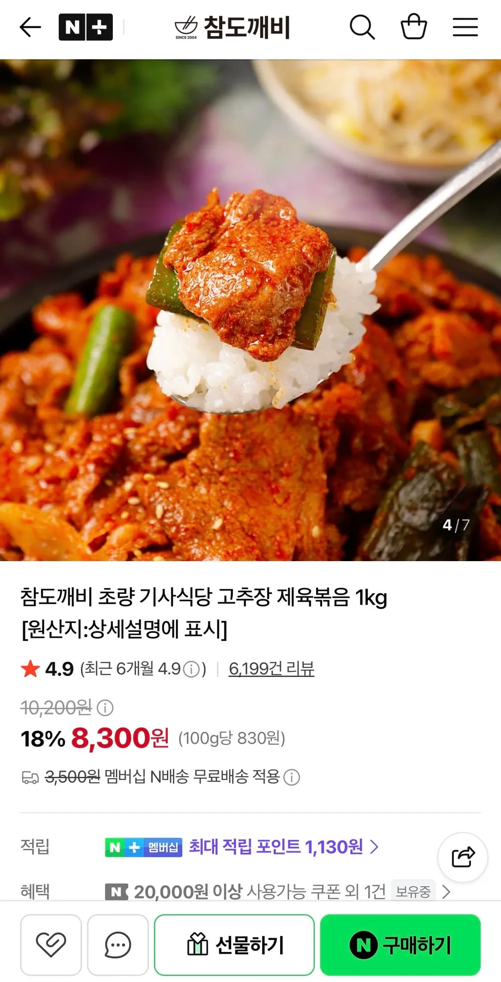 초량 기사식당 고추장 제육볶음 1kg
