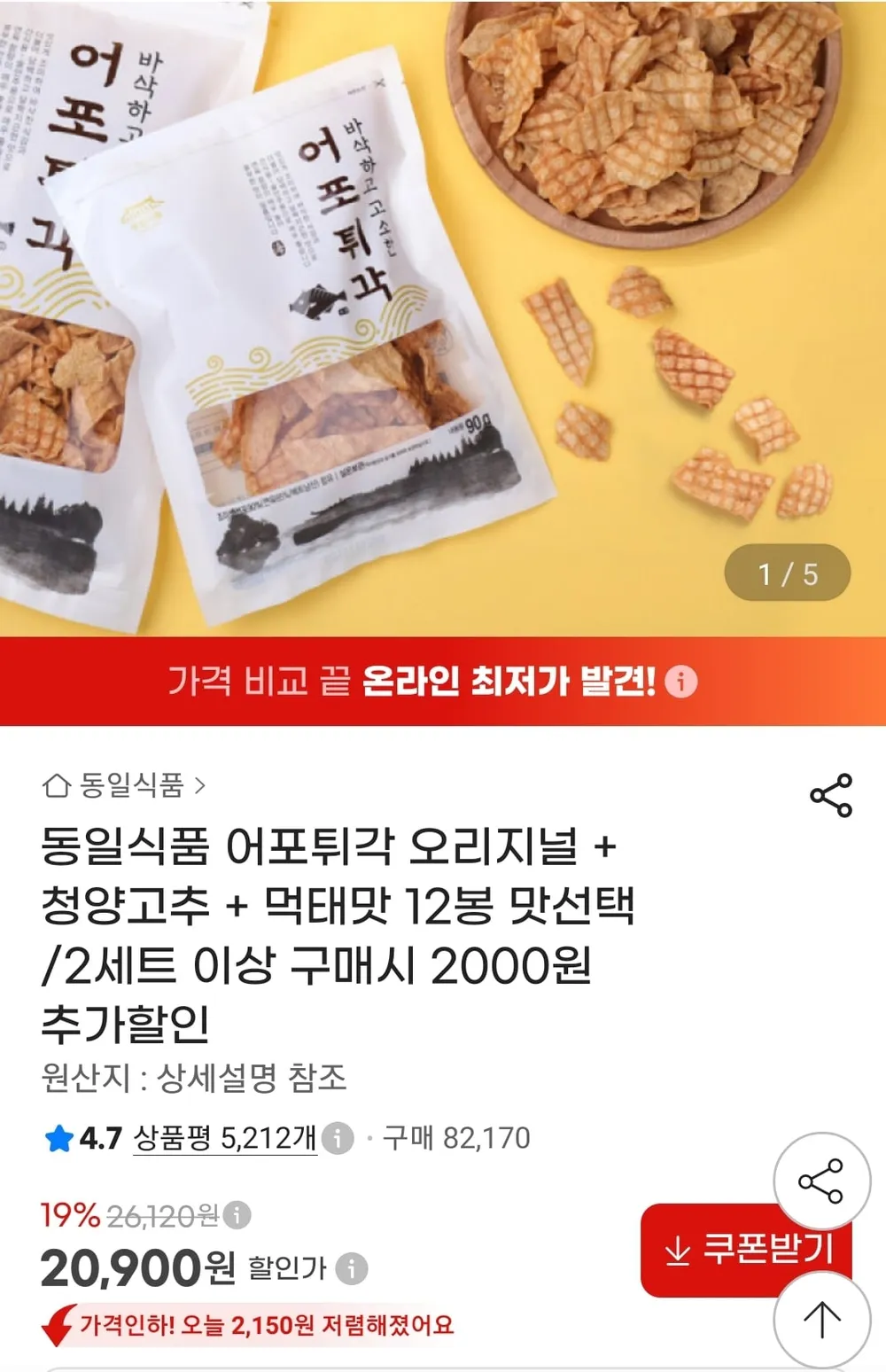 동일식품 어포튀각 맛선택 12봉