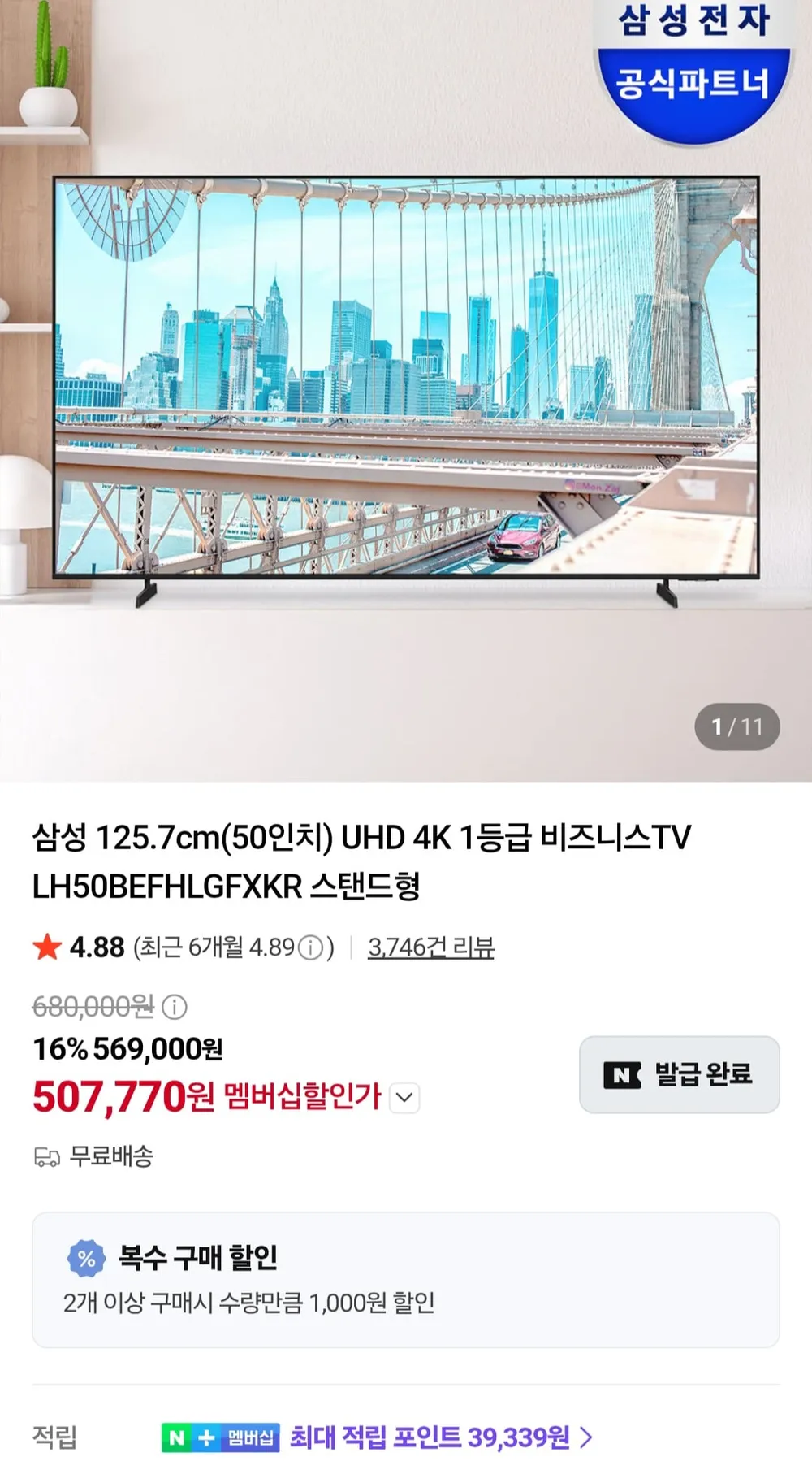 삼성 50인치 UHD 4K 1등급 비지니스 TV