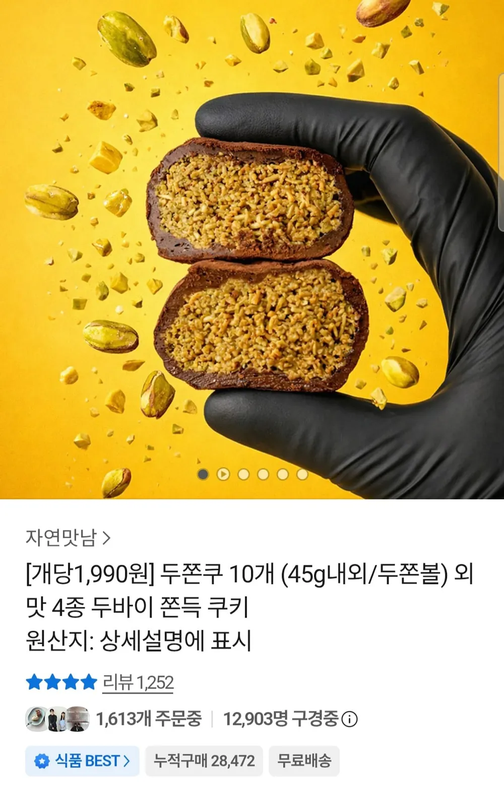 [개당1,990원] 두쫀쿠 10개 (45g내외/두쫀볼) 외 맛 4종 두바이 쫀득 쿠키