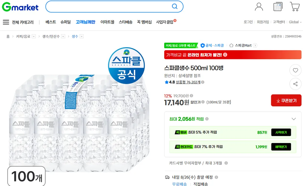 스파클생수 500ml 100병