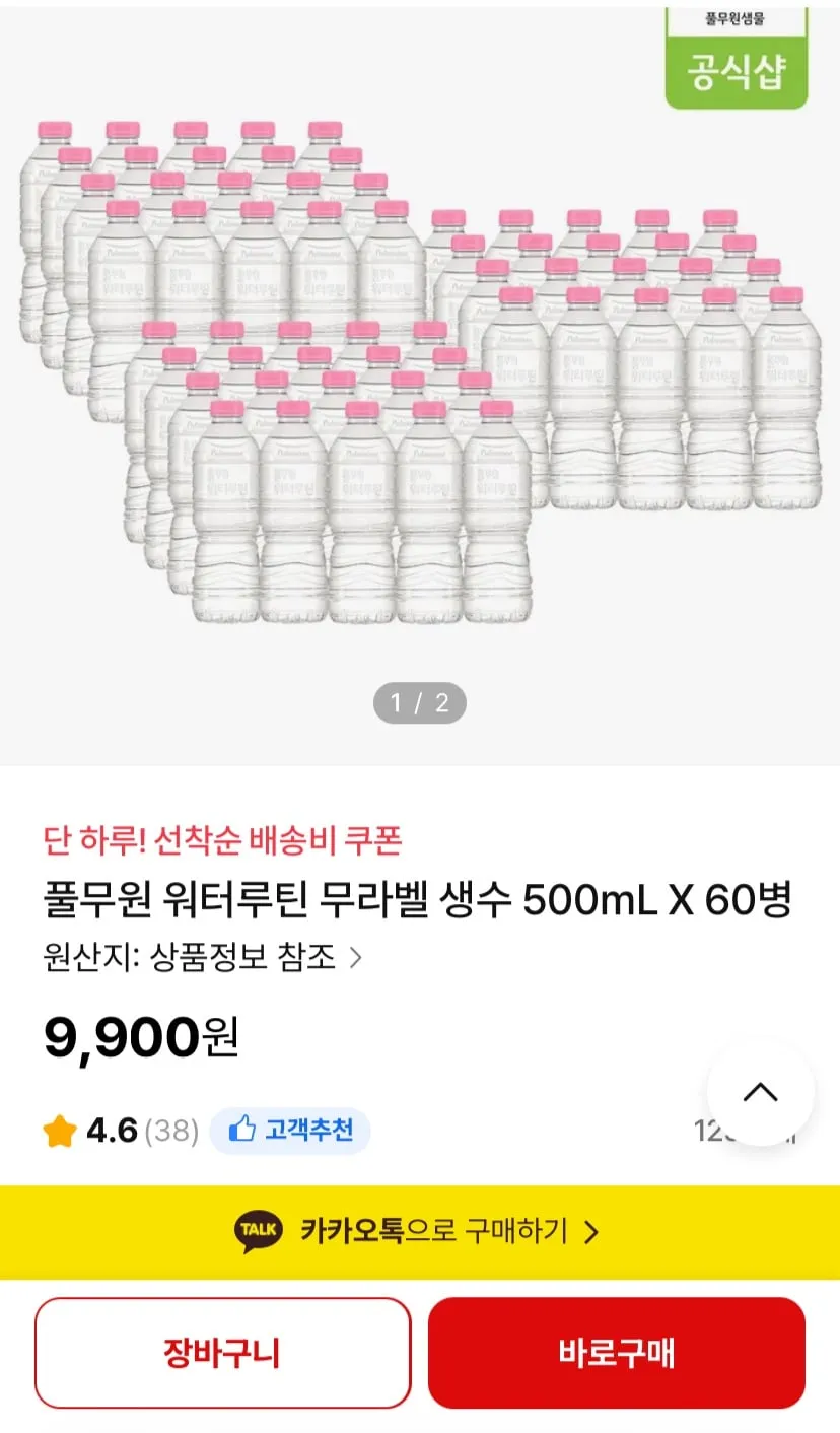 워터루틴 500ML 60병