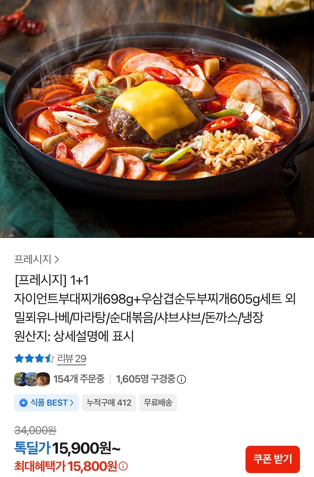 1+1 자이언트부대찌개+우삼겹순두부(냉장)