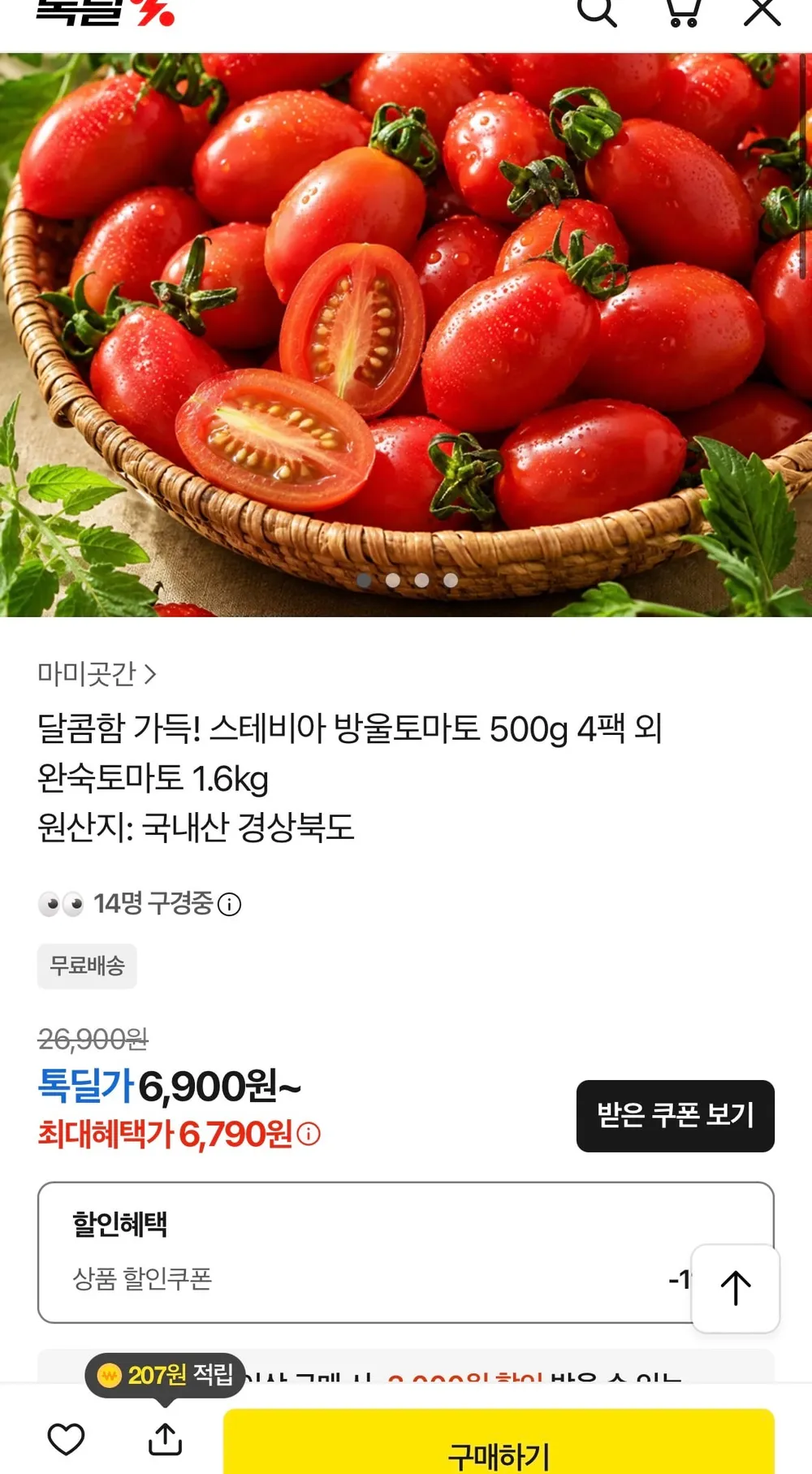 스테비아 방울토마토 500g x 2팩