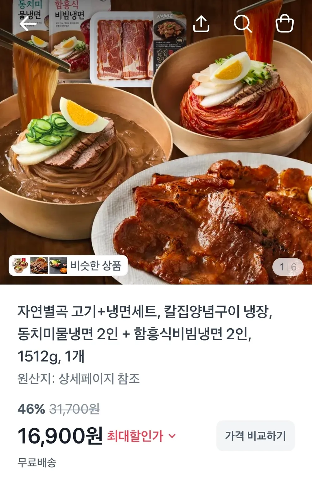 자연별곡 칼집양념구이 600g+물냉면 2인+비냉 2인 세트