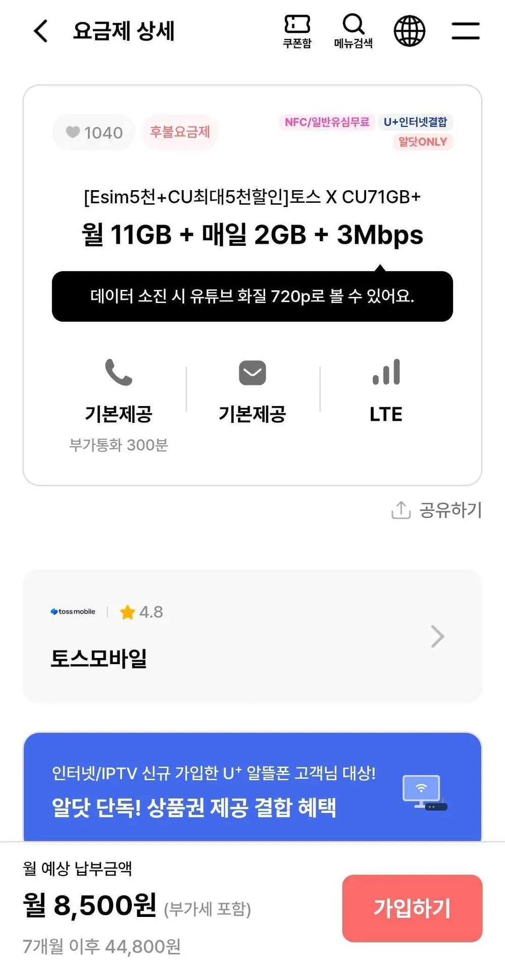 토스알닷 CU71GB 7개월