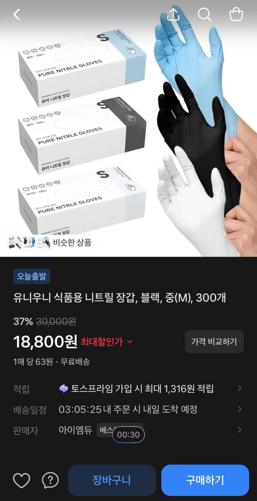 어니우니 식품용 니트릴 장갑 300매